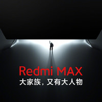 Redmi MAX智能电视确定25号发布 大到差点进不了电梯
