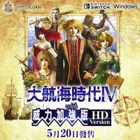 重返游戲：《大航海時代4 威力加強版HD》支持中文！5月20日發售