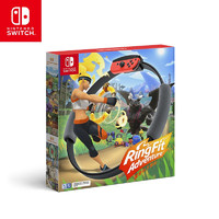 任天堂NintendoSwitch国行健身环大冒险Ring-con体感游戏游戏兑换卡仅支持国行主机