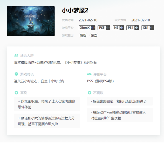 《小小梦魇2》评测:恐怖游戏不需要一惊一乍
