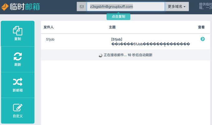 一次性邮箱了解一下(2021