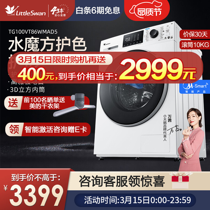 洗衣机全自动滚筒10kg水魔方智能家电tg100vt86wmad5 3698元京东去
