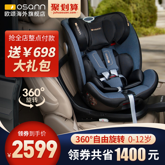 欧颂osann德国kin360pro旋转儿童安全座椅0-12岁宝宝车载汽车用 3999