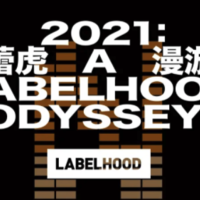 LABELHOOD發布21秋冬上海時裝周陣容，你不知道的小眾品牌都在這里！