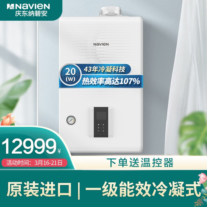 纳碧安(navien)庆东冷凝式燃气壁挂炉一级节能 洗浴采暖两用壁挂炉ll