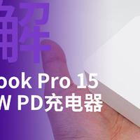RedmiBook Pro 15原装100W PD充电器拆解