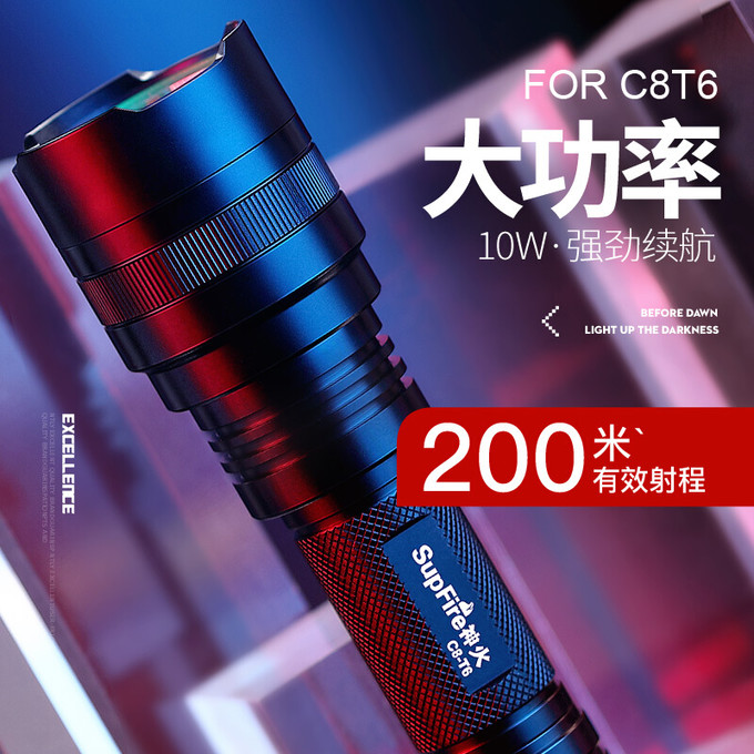 神火(supfire)c8t6强光手电筒远射led充电式防身灯配18650电池 99元