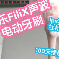 守护牙齿健康-ipx7防水的扉乐FiliX声波电动牙刷