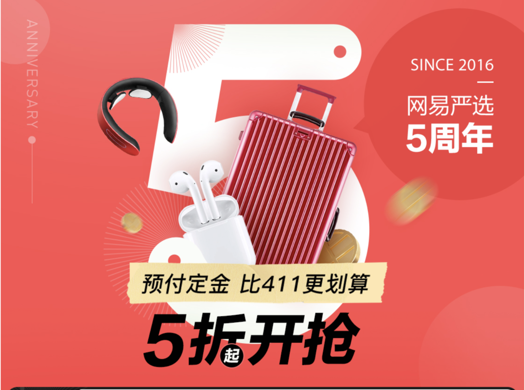 全民挑战赛丨活出自己喜欢的样子网易严选5周年庆好物分享挑战已结束