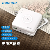 摩米士MOMAX无线充电宝充电器多合一PD快充移动电源自带Type-C线适用苹果华为小米等手机白色