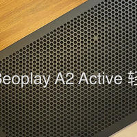 Beoplay A2 Active 轻轻轻体验