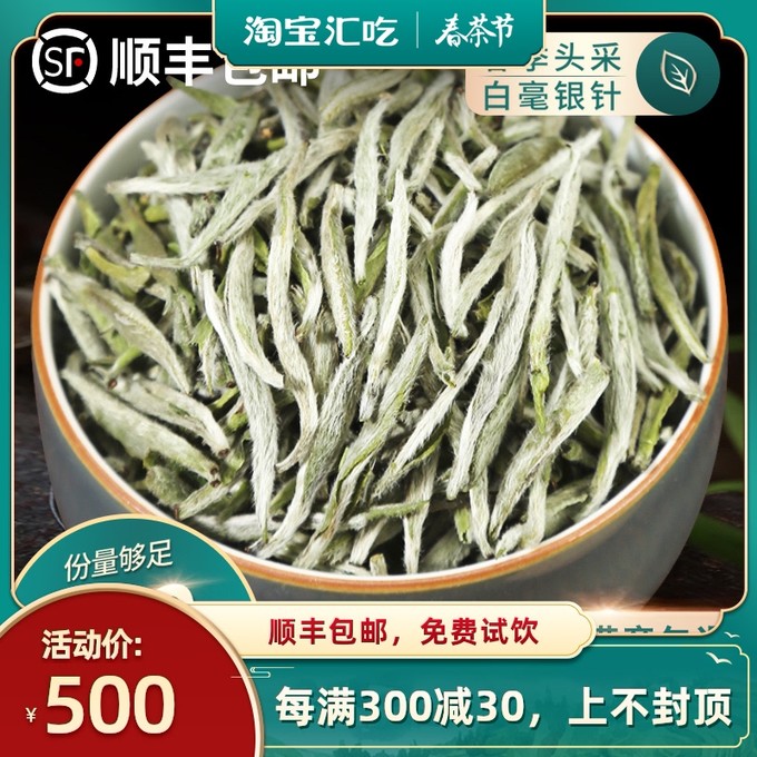 正宗明前白毫银针福鼎白茶散装特级白豪银针茶叶2021新茶500g散装 500