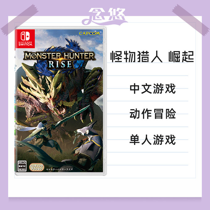 【预售】任天堂switch游戏卡ns卡带怪物猎人崛起猛汉hunterrise中文21