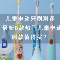 什么牌子的儿童电动牙刷好用？