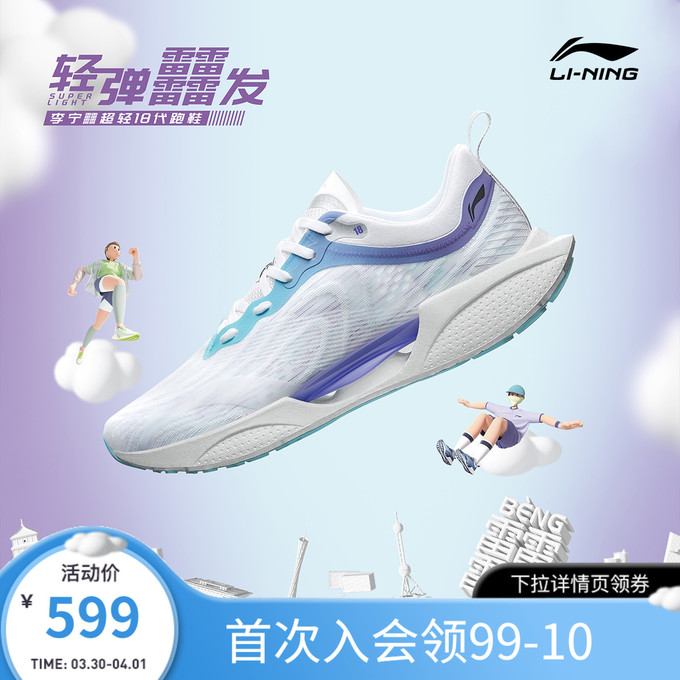 社区首页 运动户外 运动鞋袜 跑鞋 li-ning/李宁跑鞋 文章详情