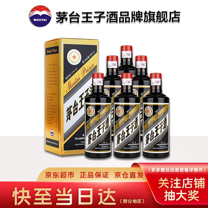 茅台王子酒黑金王子53度酱香型白酒500ml*6整箱装500ml*6整箱装 2088