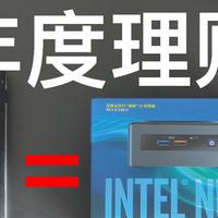 黑苹果 篇六：矿潮之下玩黑苹果我入手了英特尔NUC8i5BEH