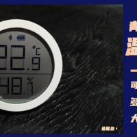 小米米家智能 篇二：青萍蓝牙温湿度计Lite一款可以导出原始数据的米家平台温湿度计