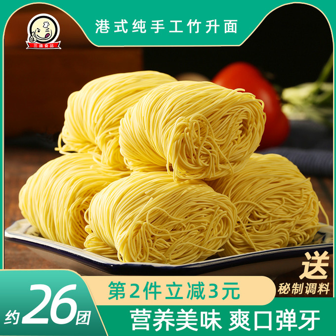 广东竹升面鸡蛋面条一箱手工速食拌方便面整箱港式云吞早餐带调料 14.