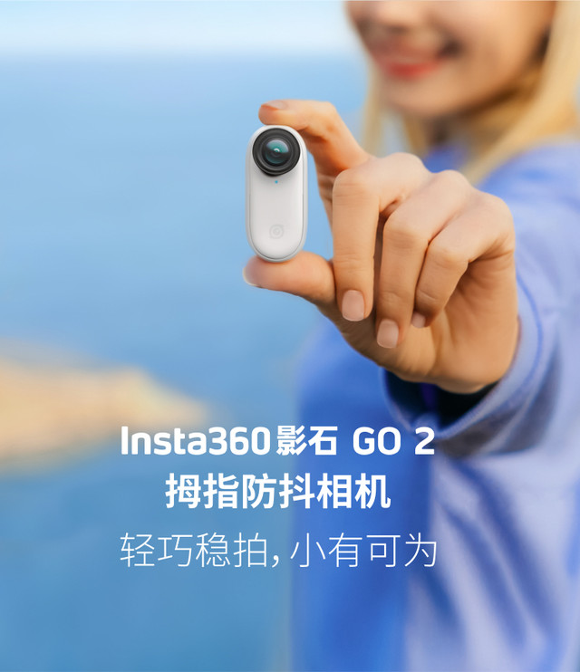 新品首发insta360影石go2