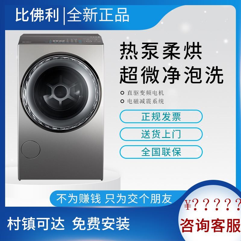 比佛利bvl2hd110ey2热泵洗烘干一体机11公斤滚桶洗衣机烘干机 11800元