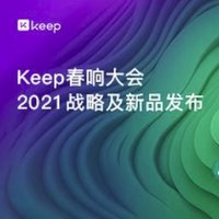 Keep 2021春響發布會：全新動感單車C1 Pro與手環亮相
