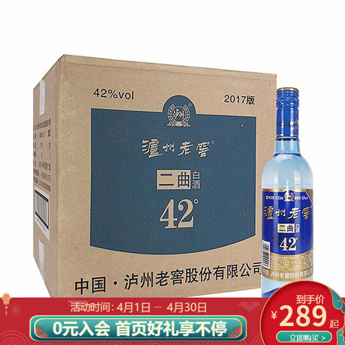 【官方直供】泸州老窖二曲白酒蓝瓶42度500ml*12瓶整箱装 369元京东去