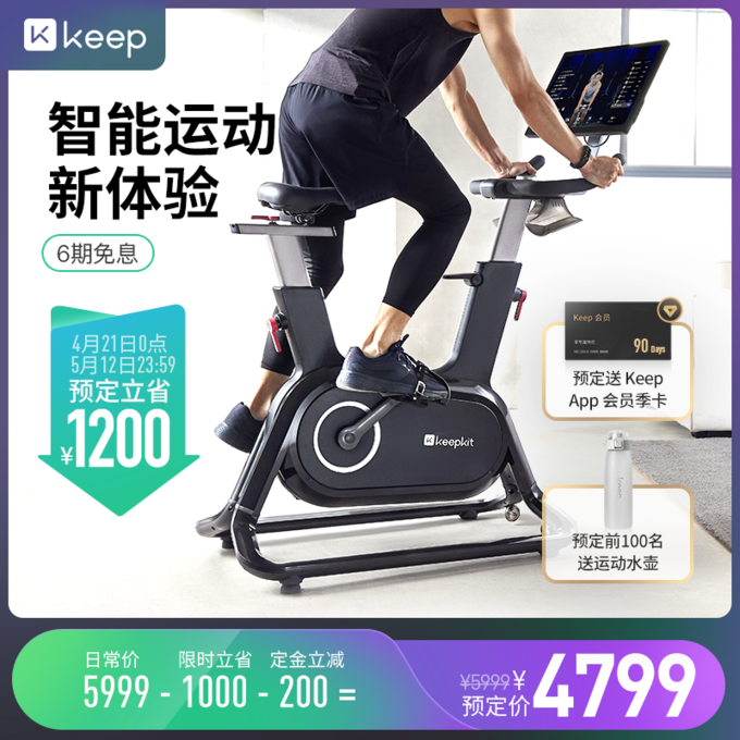 【新品首发】keep智能动感单车家用健身车运动室内自行车c1pro 4999元