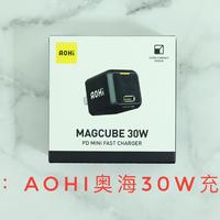 岂止于小：AOHi奥海30W充电头开箱 