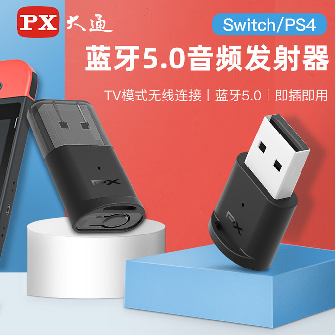 5代usb蓝牙发射器:ps4,电脑,switch底座通用,连蓝牙耳机语音通话