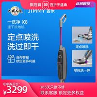 家居好物 篇一百二十四:一“净”到底,吉米X8速干洗地机,开启家居清洁新理念