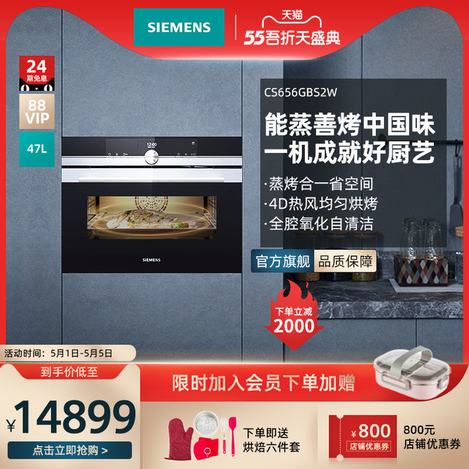 siemens/西门子cs656gbs2w进口家用嵌入式多功能蒸烤一体机烤箱 17699