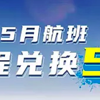 里程兑换5折起，联名卡可以这么玩