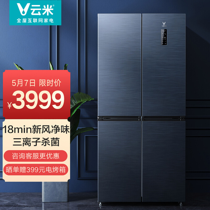 云米(viomi)509升十字对开门急速净味除菌变频一级能效家用冰箱bcd