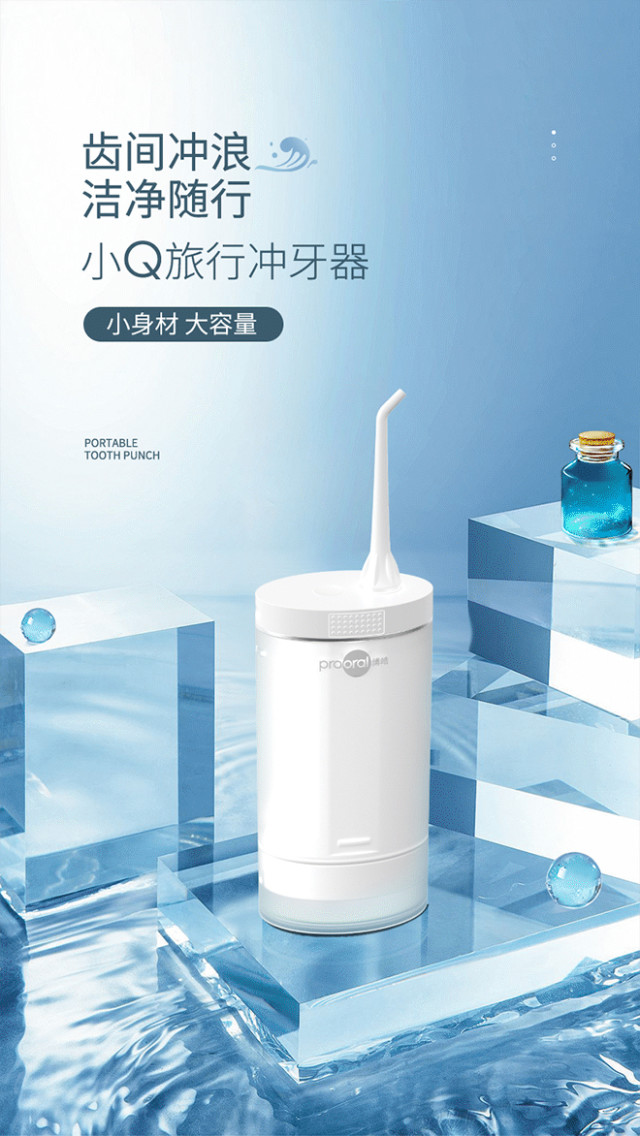博皓小q旅行冲牙器