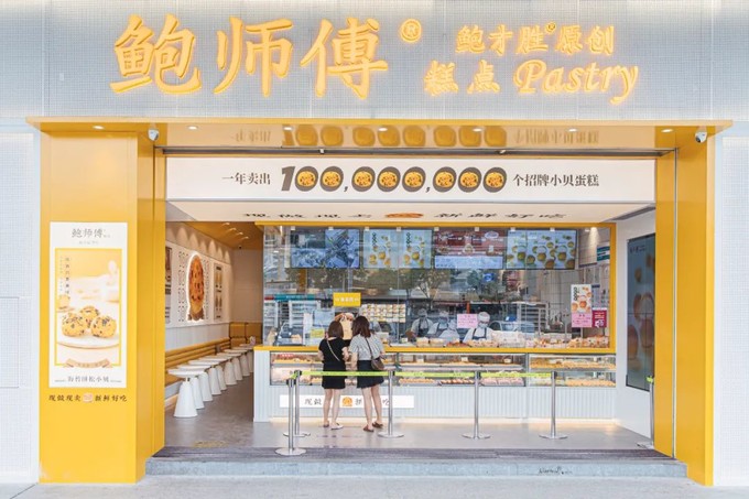 鲍师傅,一个名字就让人垂涎三尺的男人,在全国拥有超60家门店,其出品