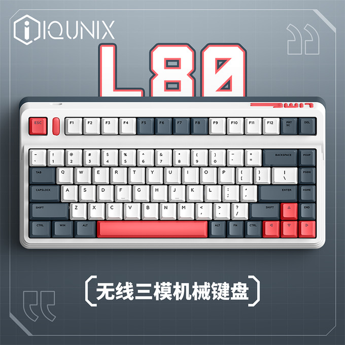 iqunixl80动力方程式700元价位三模热插拔84键机械键盘
