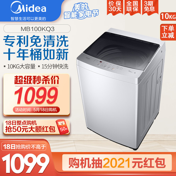 美的(midea)波轮洗衣机全自动10公斤kg大容量下排水甩干脱水宿舍家用