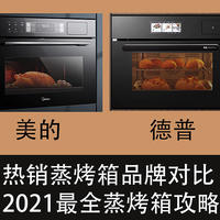 热销蒸烤箱对比，台嵌蒸烤箱怎么选？2021最全蒸烤箱攻略