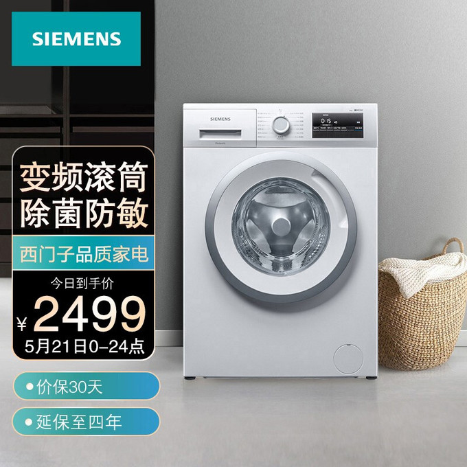 在京东选购了这款西门子wm12n1600w 8公斤全自动变频静音滚筒洗衣机