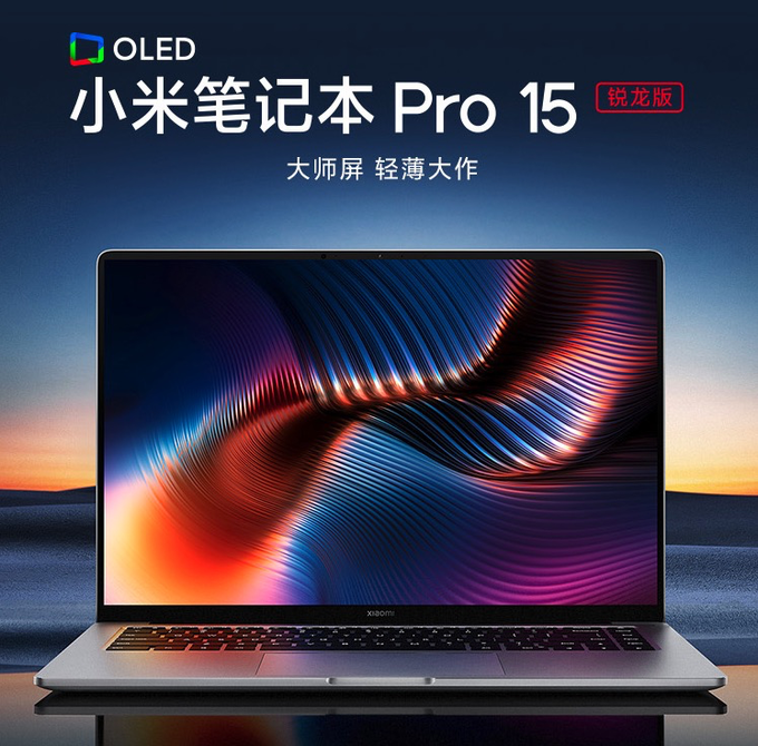 小米笔记本pro 15锐龙版开售:5800h加持6799元