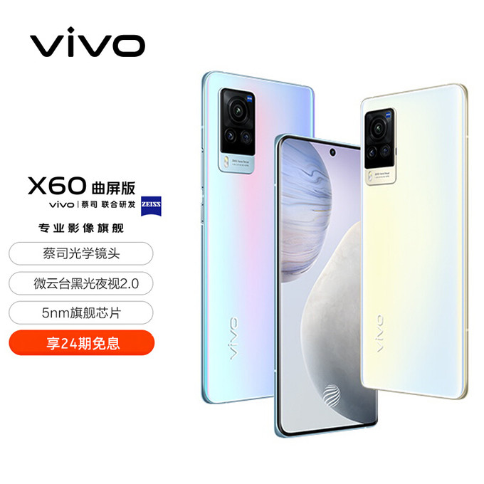 vivo x60曲屏版即将开售,电池小幅缩水,价格或保持不变