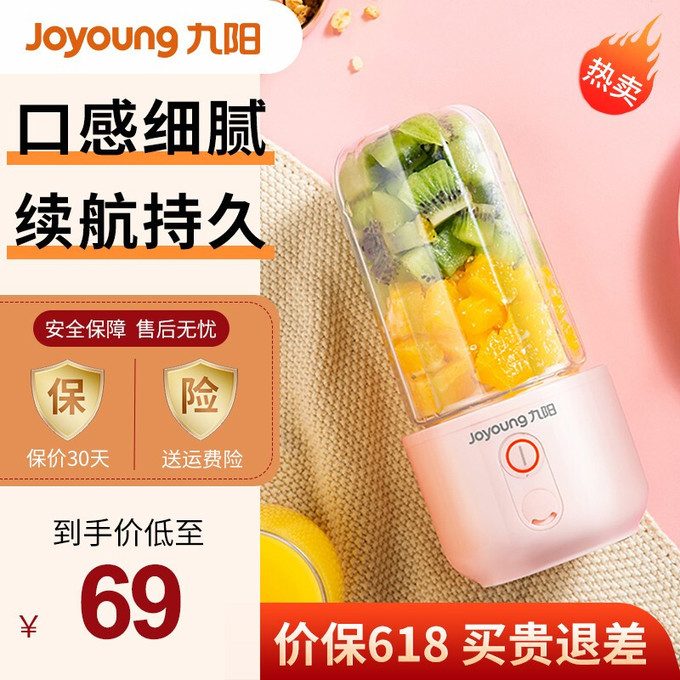九阳(joyoung)榨汁机家用水果小型便携式迷你电动多功能料理炸果汁机