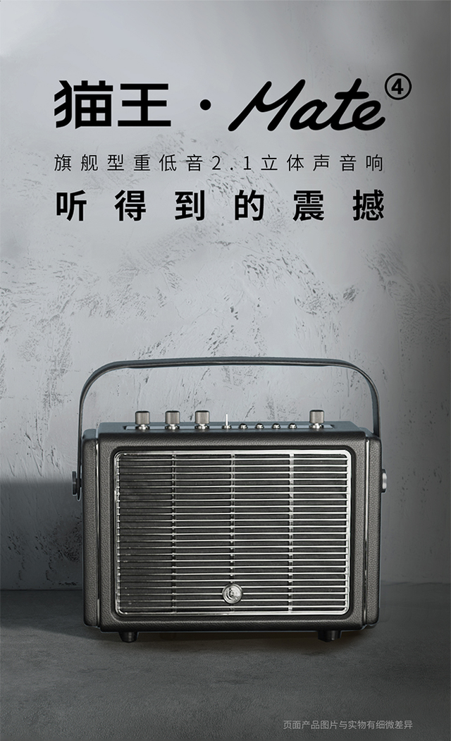 猫王音响猫王mate4