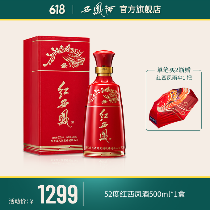 西凤酒红西凤凤香型送礼高端白酒52度单瓶500ml 1299元京东去购买