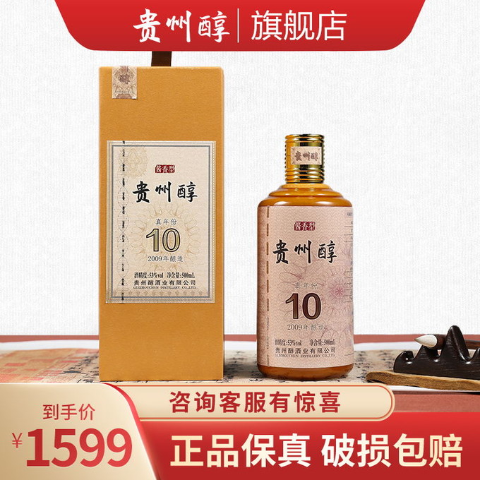 贵州醇酱香型白酒纯粮食酒10年真年份礼盒装酱香10年53度 1869元天猫