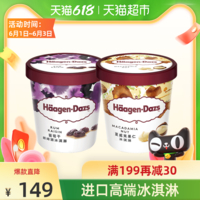 【进口】法国哈根达斯冰淇淋葡萄朗姆+夏威夷392g*2夏季雪糕冷饮