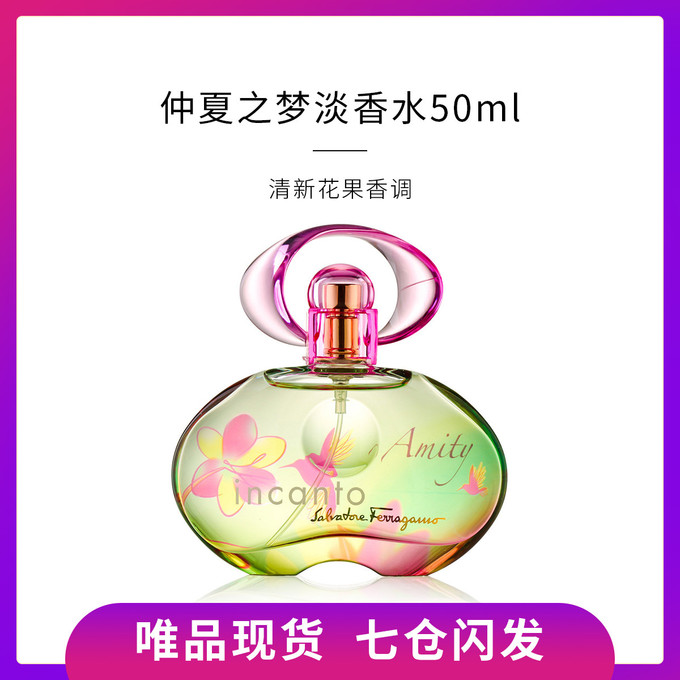 菲拉格慕仲夏之梦淡香水30ml/50ml/100ml 159元唯品会去购买