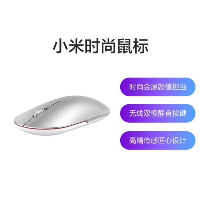 小米时尚鼠标无线鼠标双模静音笔记本电脑办公鼠标金属质感太空银色