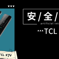 好物Yi说 篇二十一：安全又便捷，TCL K7V智能锁开启智能家居生活第一步